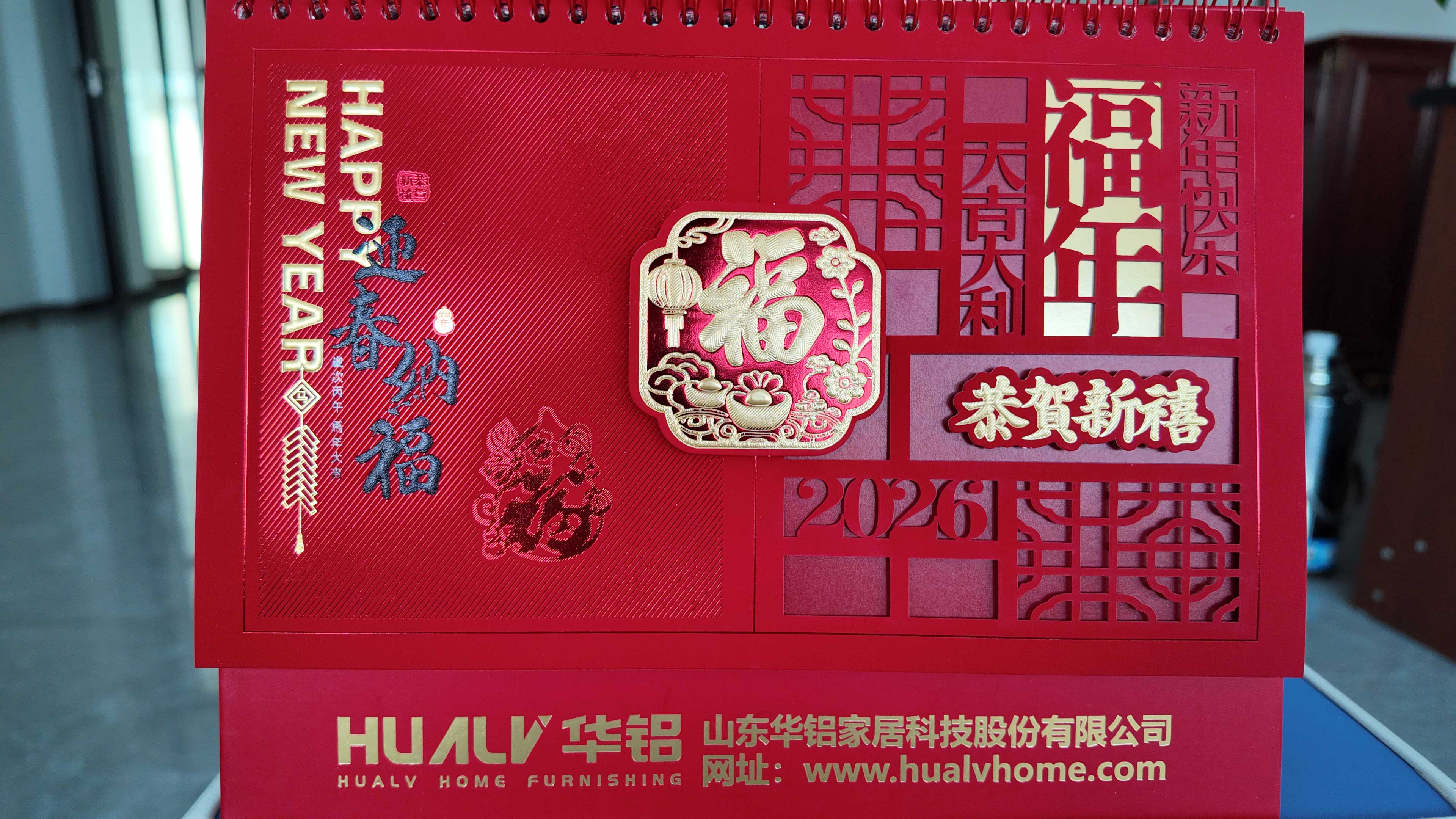 岁序更迭 华礼迎新｜华铝家居2026年度感恩赠礼暖心启程