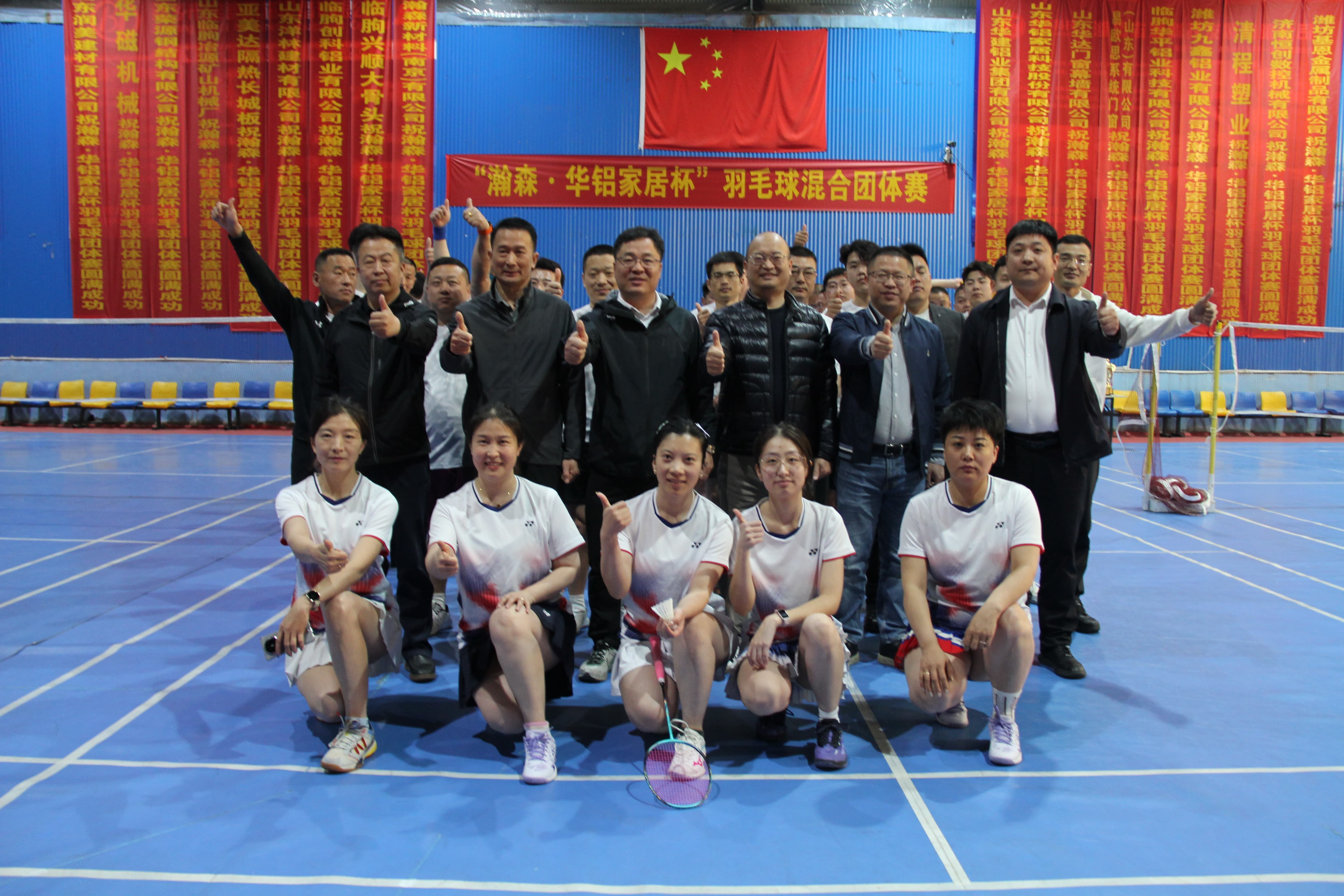 “瀚森-华铝家居杯”羽毛球混合团体赛激情开赛”