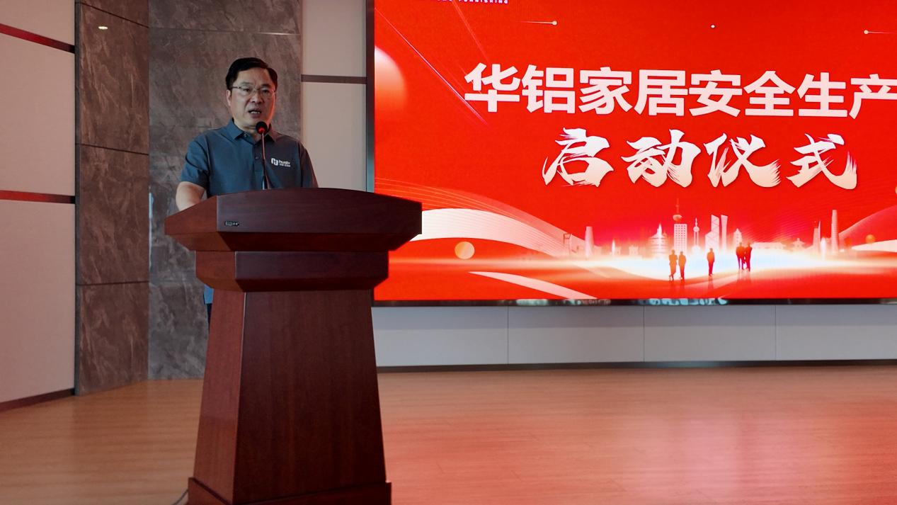 华铝家居启动 2026 年 “安全生产月” 活动，筑牢安全发展防线